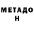 МЕТАМФЕТАМИН Methamphetamine MrZet